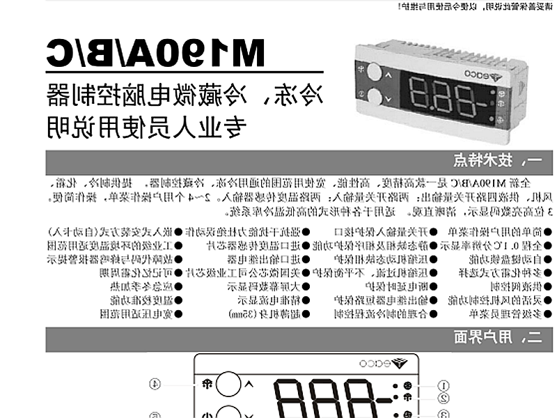 天水市冷冻、冷藏微电脑控制器 M190A/B/C使用说明书